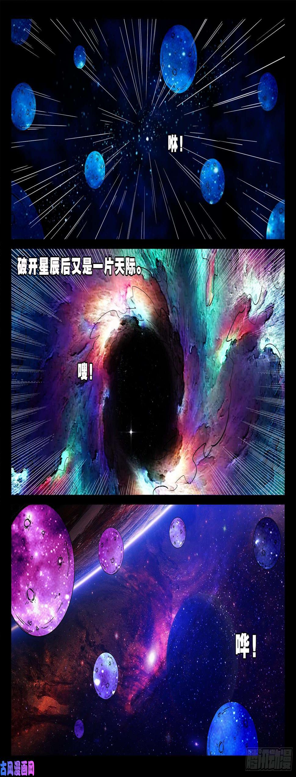 《我为苍生》漫画最新章节三灾星 02免费下拉式在线观看章节第【13】张图片