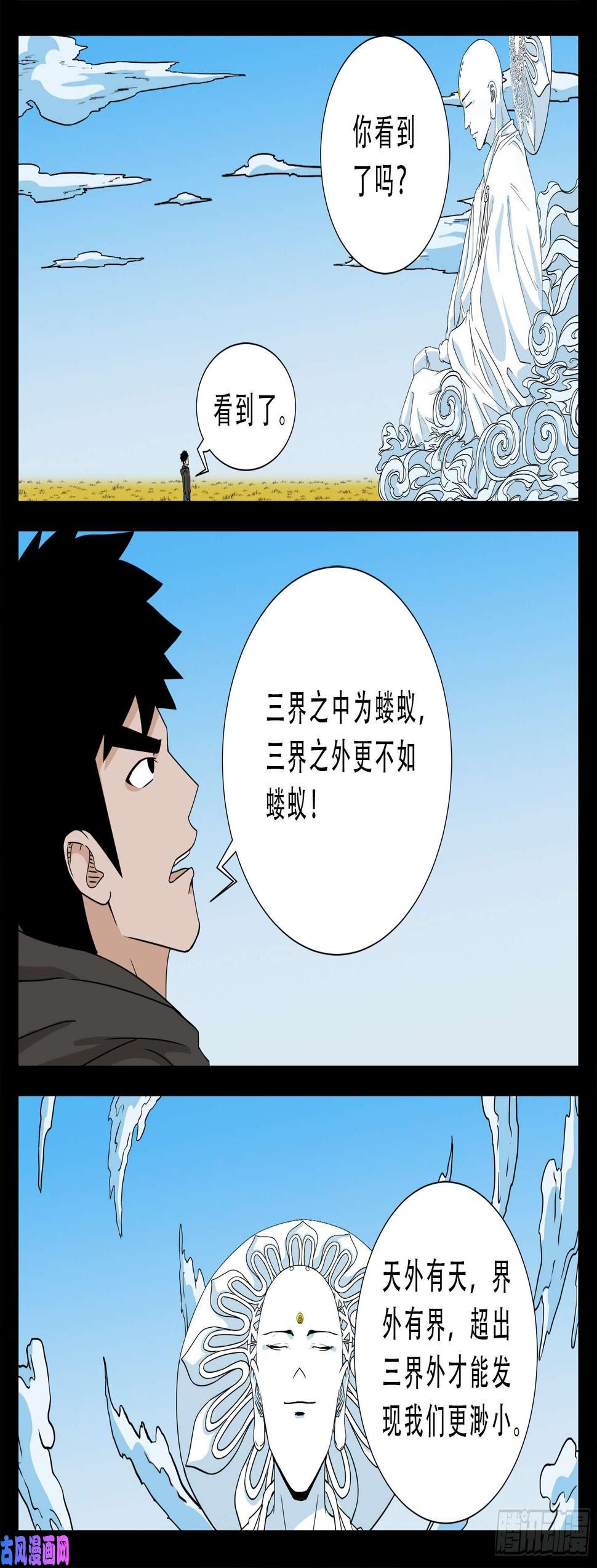 《我为苍生》漫画最新章节三灾星 02免费下拉式在线观看章节第【16】张图片