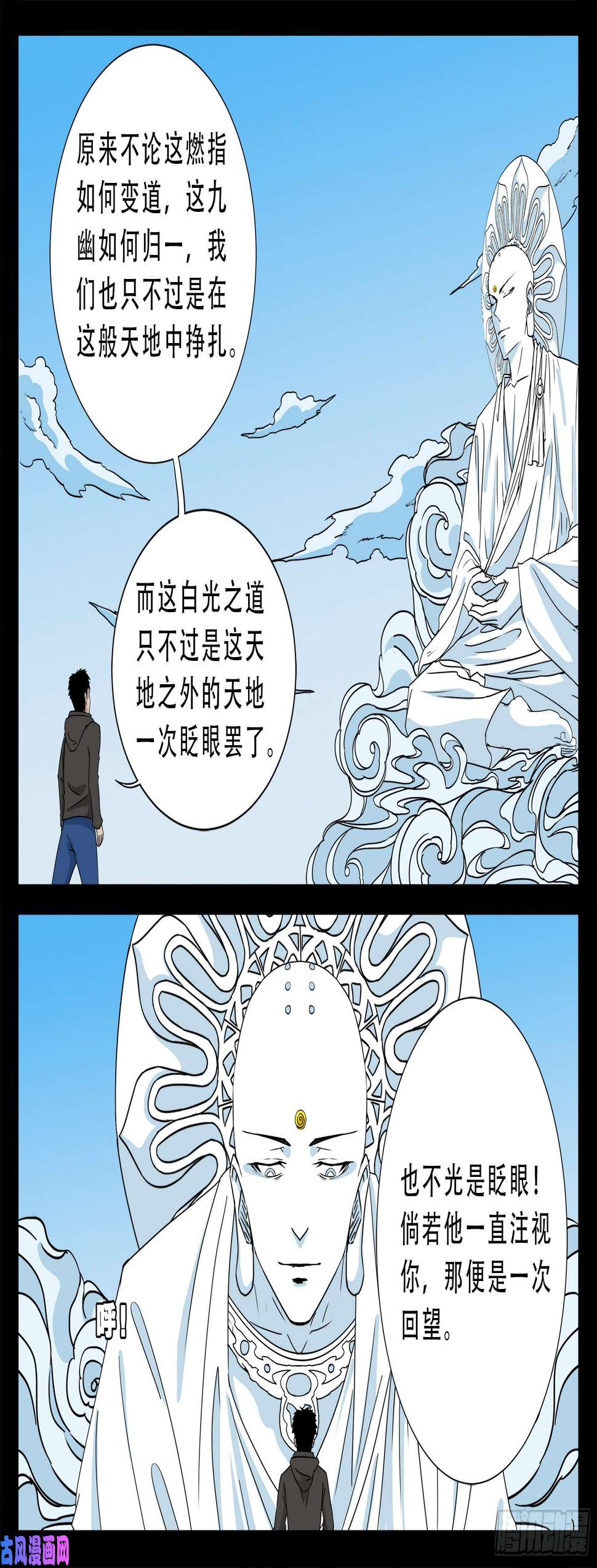 《我为苍生》漫画最新章节三灾星 02免费下拉式在线观看章节第【17】张图片