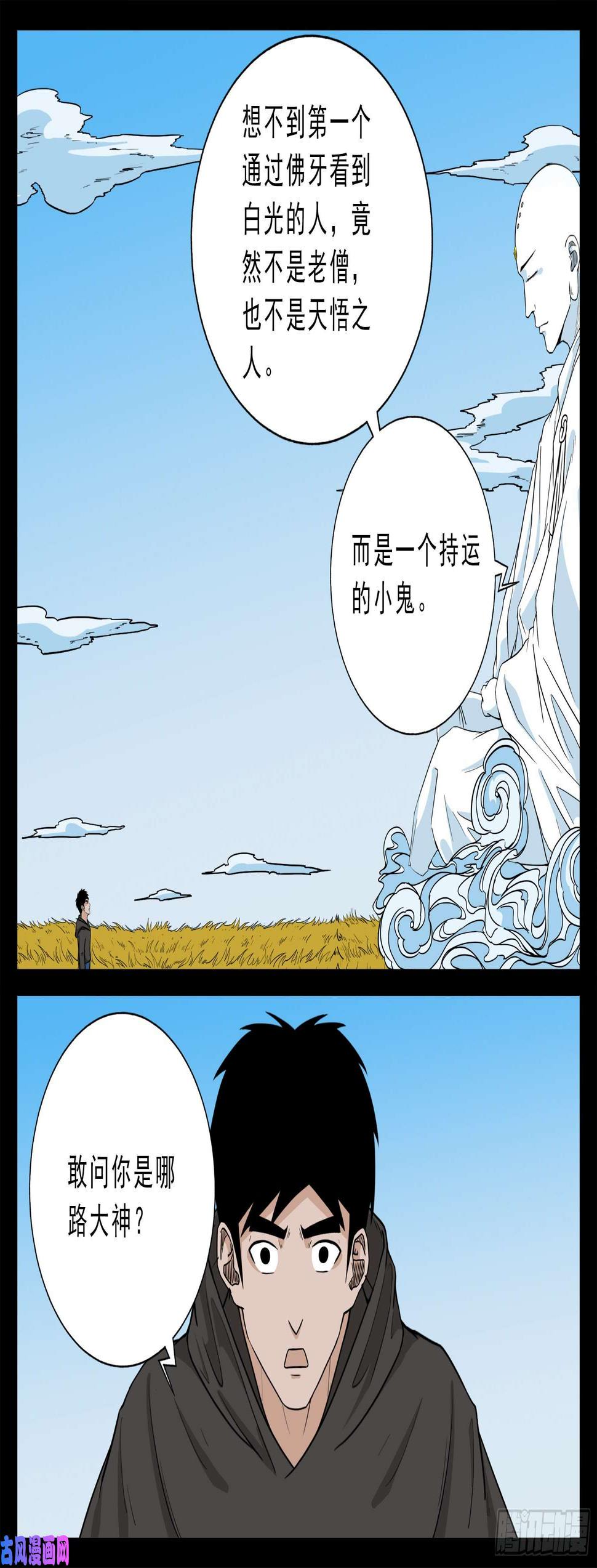 《我为苍生》漫画最新章节三灾星 02免费下拉式在线观看章节第【6】张图片