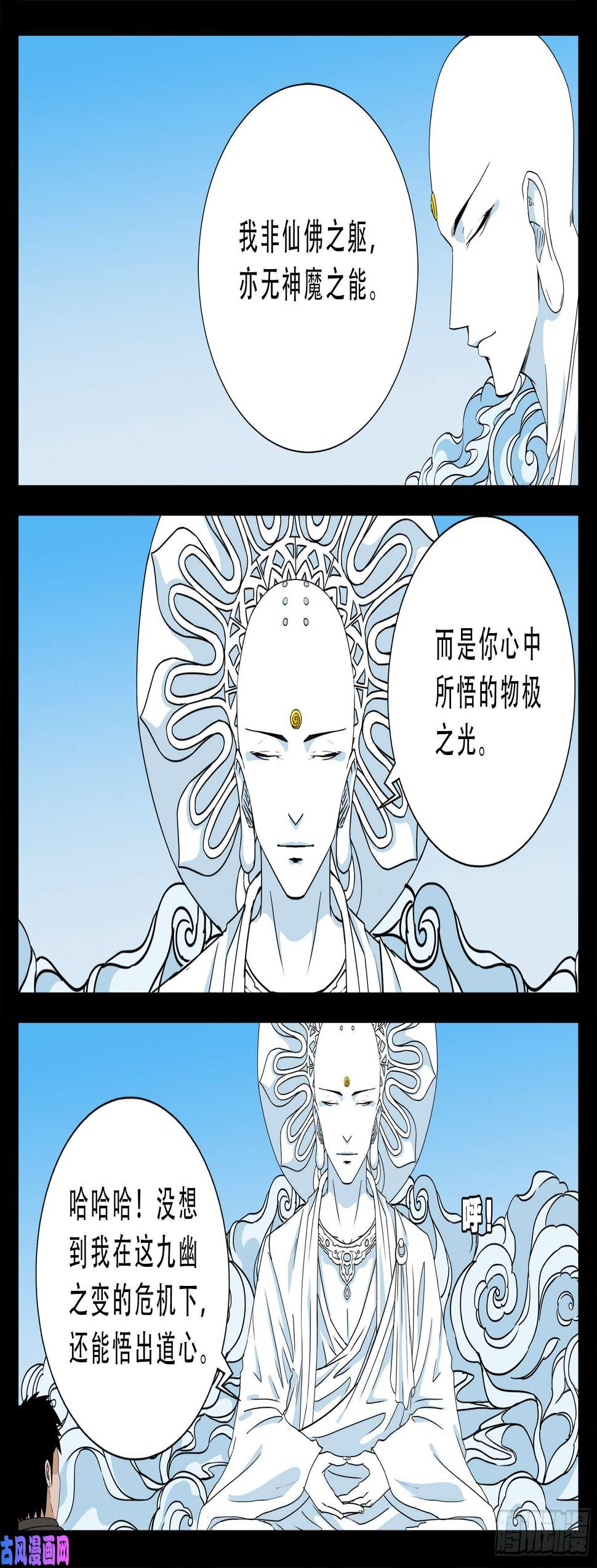 《我为苍生》漫画最新章节三灾星 02免费下拉式在线观看章节第【7】张图片