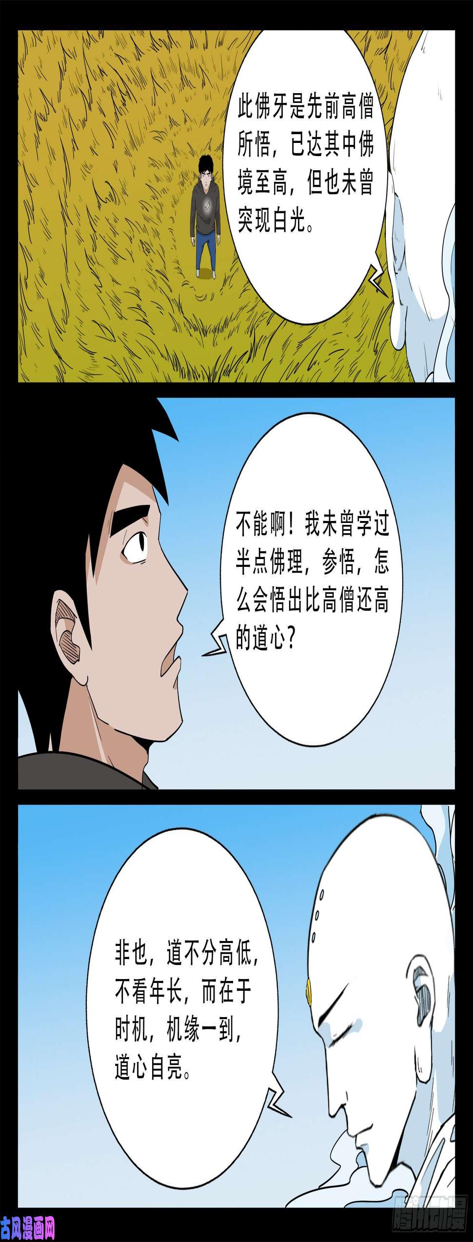 《我为苍生》漫画最新章节三灾星 02免费下拉式在线观看章节第【8】张图片