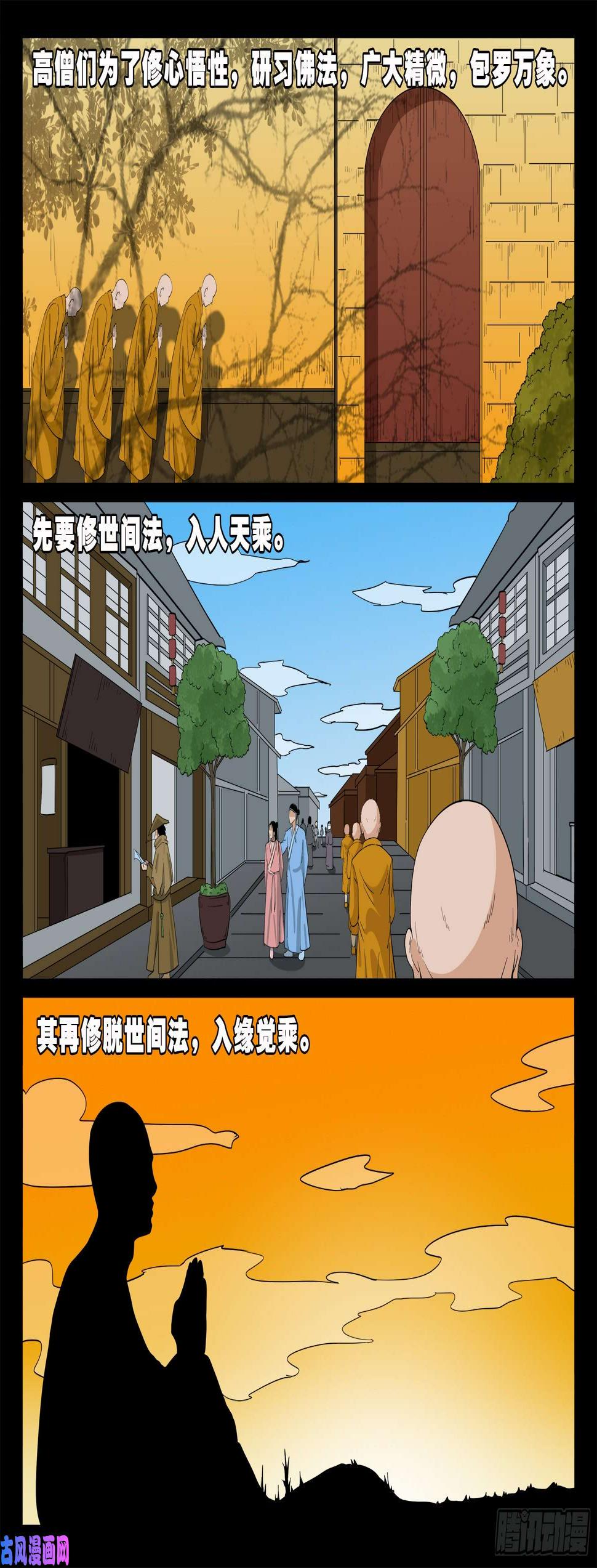 《我为苍生》漫画最新章节三灾星 02免费下拉式在线观看章节第【9】张图片