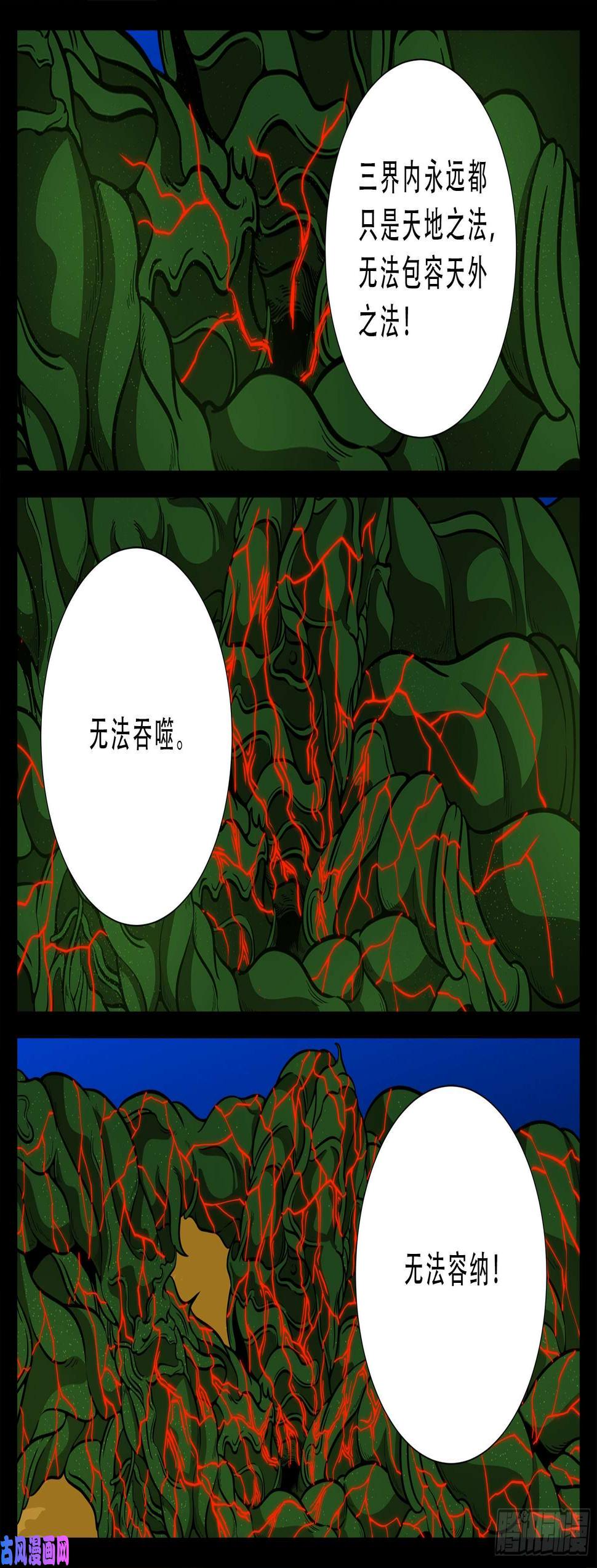 《我为苍生》漫画最新章节三灾星 03免费下拉式在线观看章节第【11】张图片