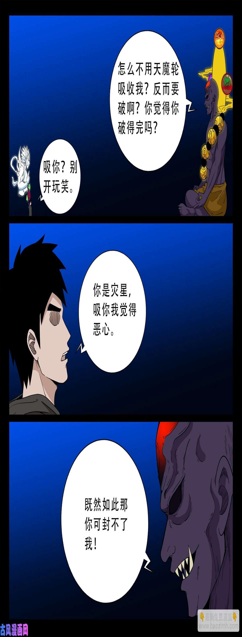 《我为苍生》漫画最新章节三灾星 03免费下拉式在线观看章节第【13】张图片