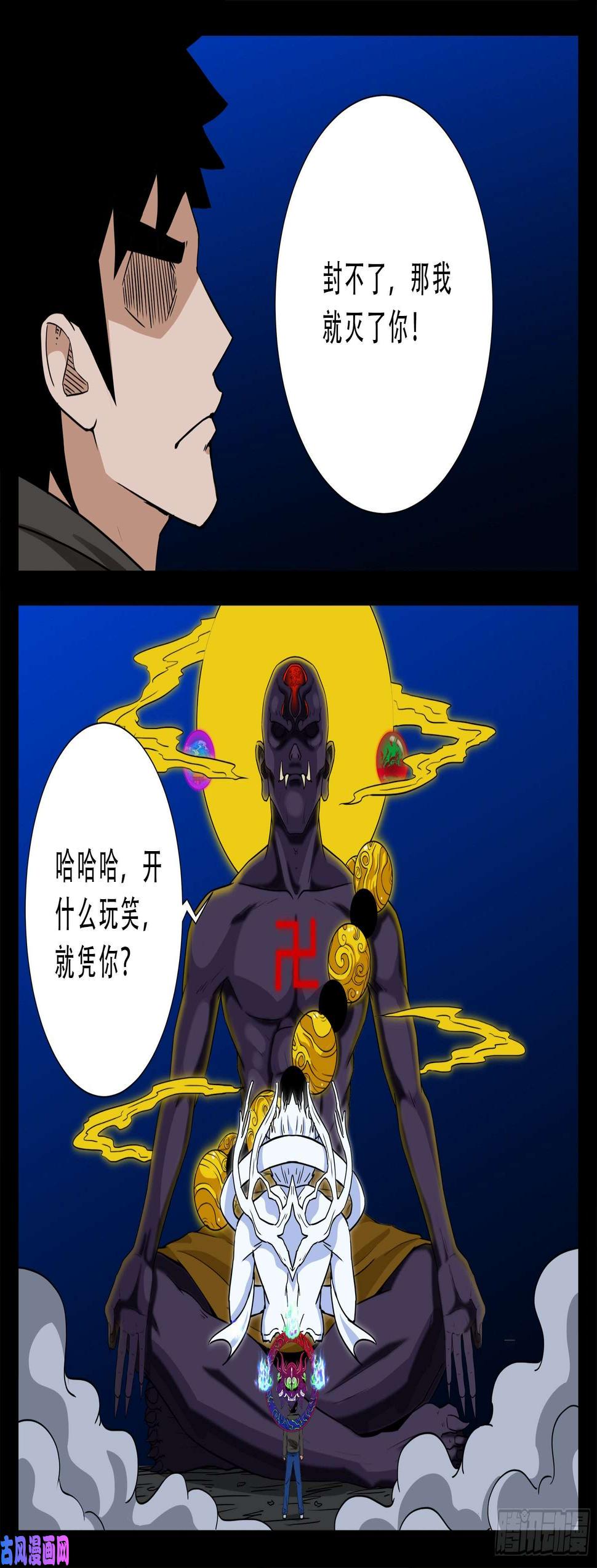 《我为苍生》漫画最新章节三灾星 03免费下拉式在线观看章节第【14】张图片