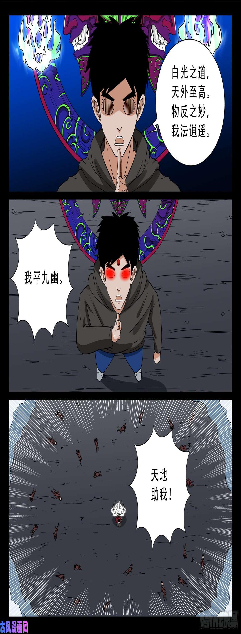 《我为苍生》漫画最新章节三灾星 03免费下拉式在线观看章节第【15】张图片