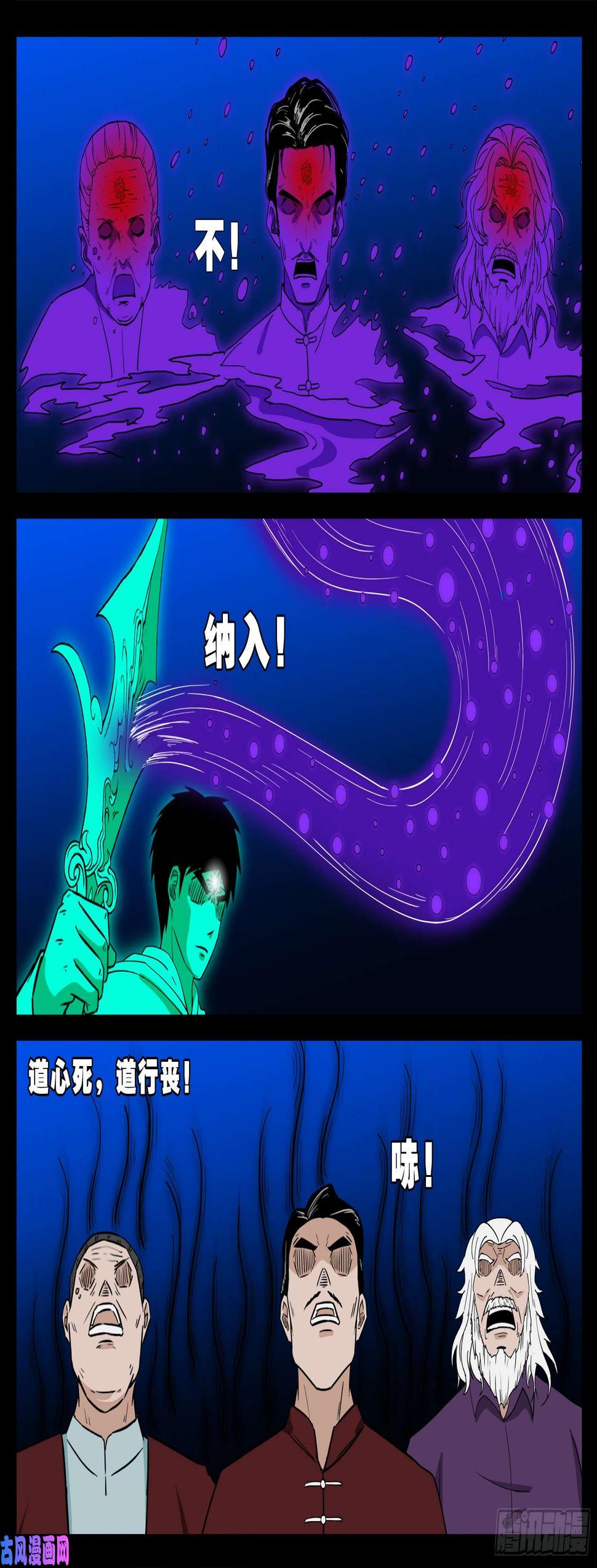 《我为苍生》漫画最新章节三灾星 04免费下拉式在线观看章节第【14】张图片