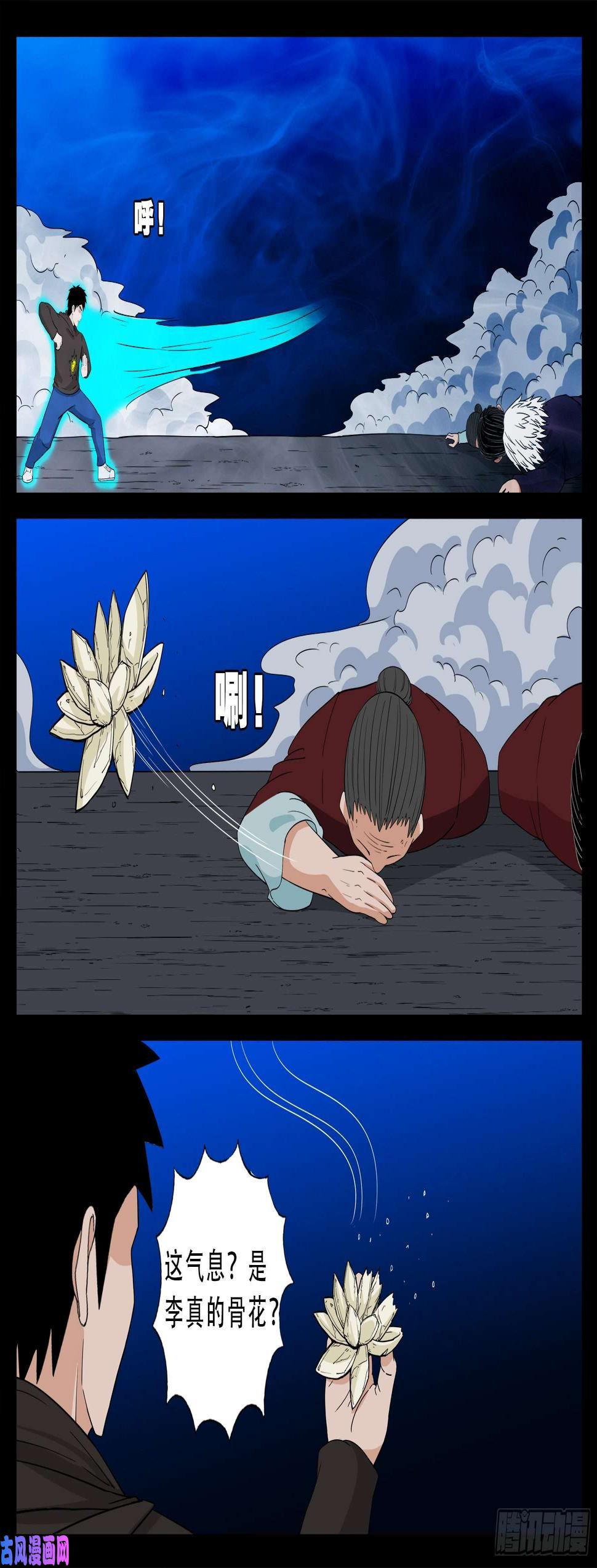 《我为苍生》漫画最新章节三灾星 04免费下拉式在线观看章节第【15】张图片