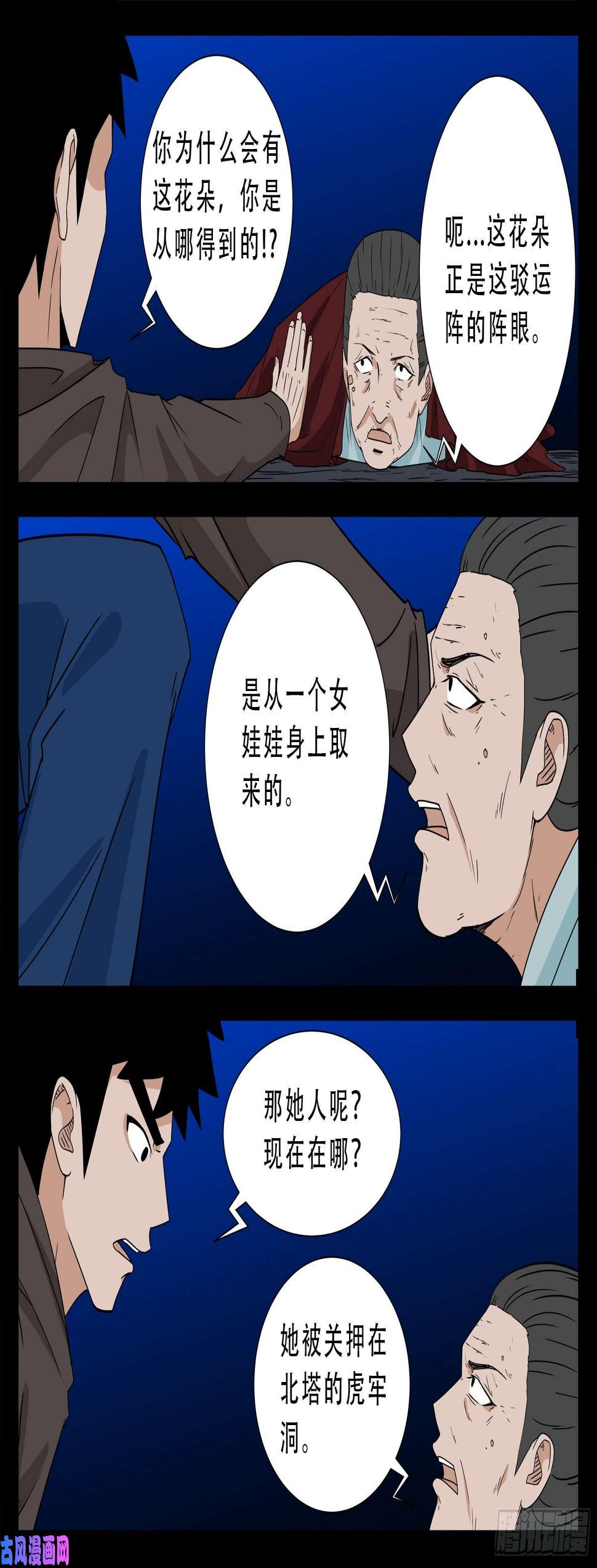 《我为苍生》漫画最新章节三灾星 04免费下拉式在线观看章节第【16】张图片