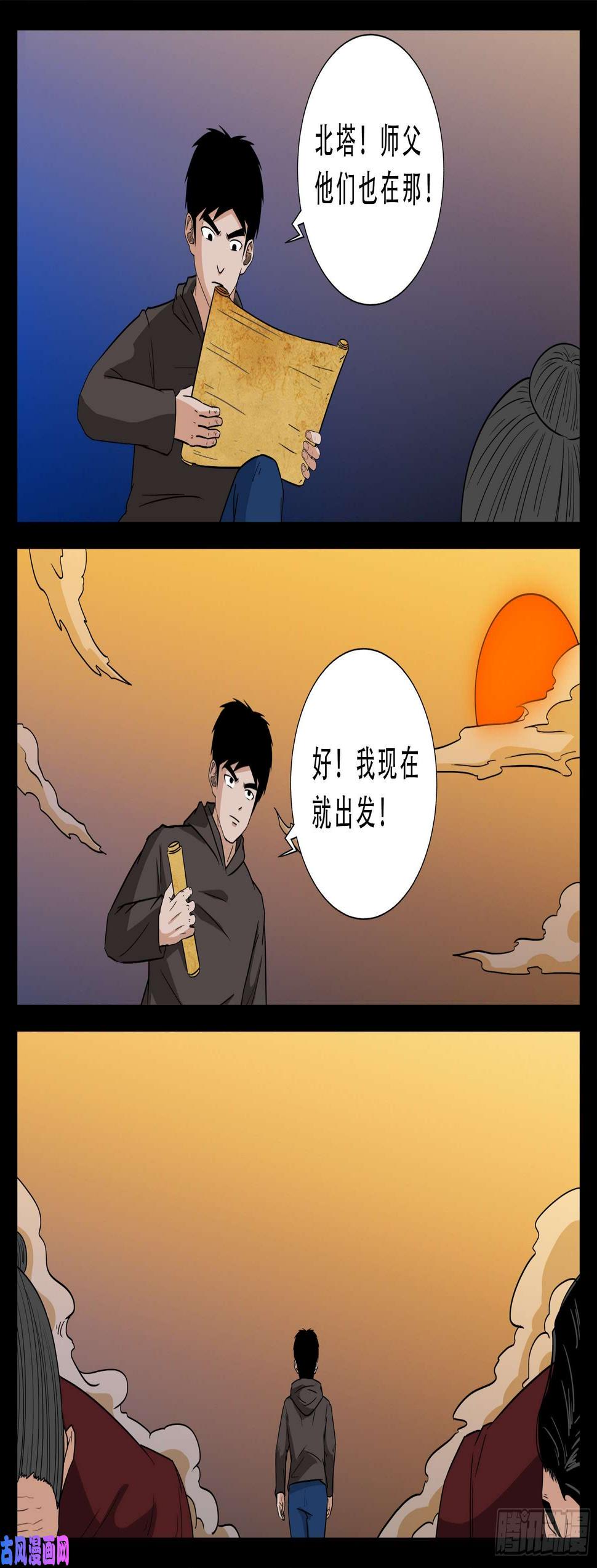 《我为苍生》漫画最新章节三灾星 04免费下拉式在线观看章节第【17】张图片