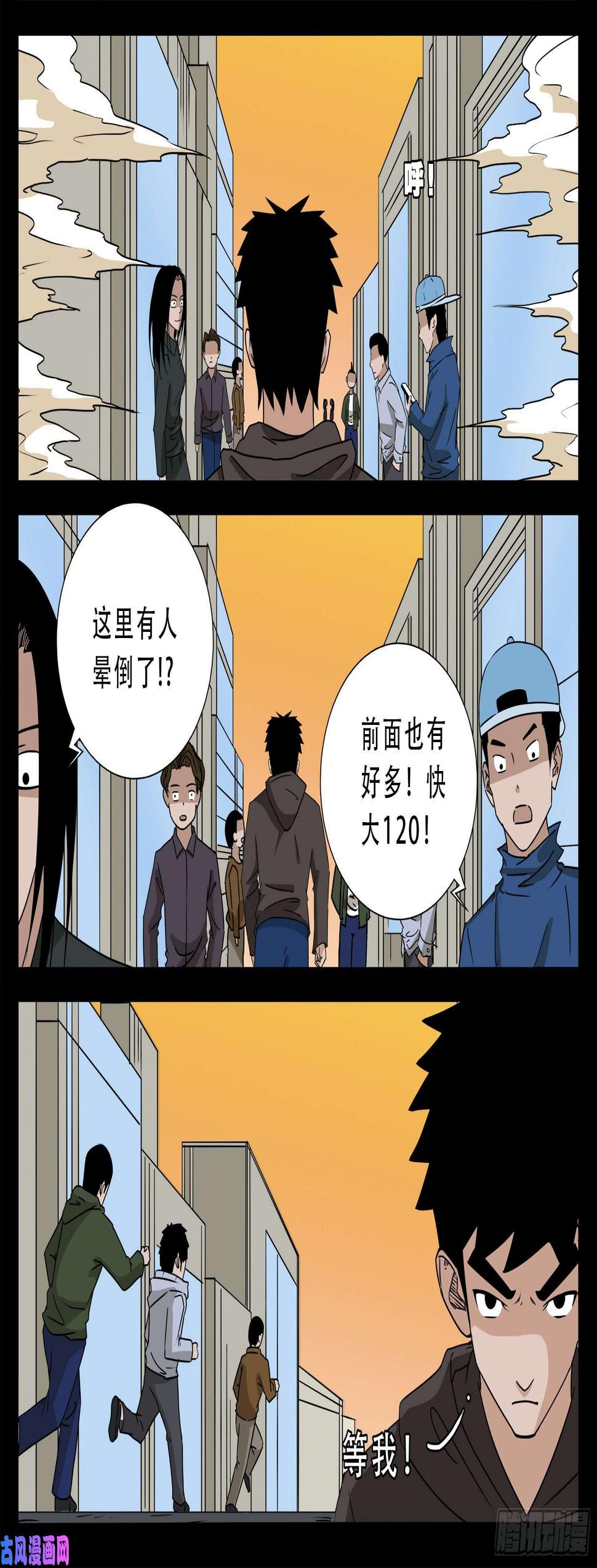 《我为苍生》漫画最新章节三灾星 04免费下拉式在线观看章节第【18】张图片