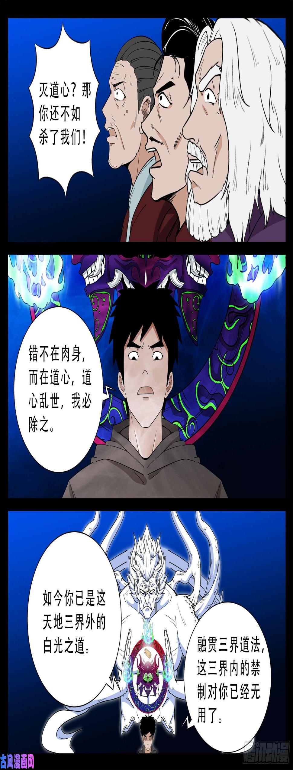 《我为苍生》漫画最新章节三灾星 04免费下拉式在线观看章节第【6】张图片