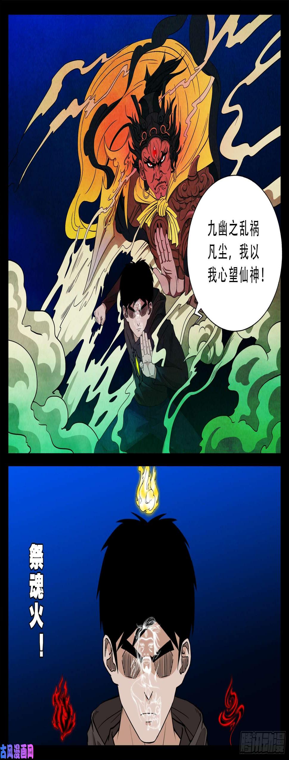 《我为苍生》漫画最新章节三灾星 04免费下拉式在线观看章节第【8】张图片