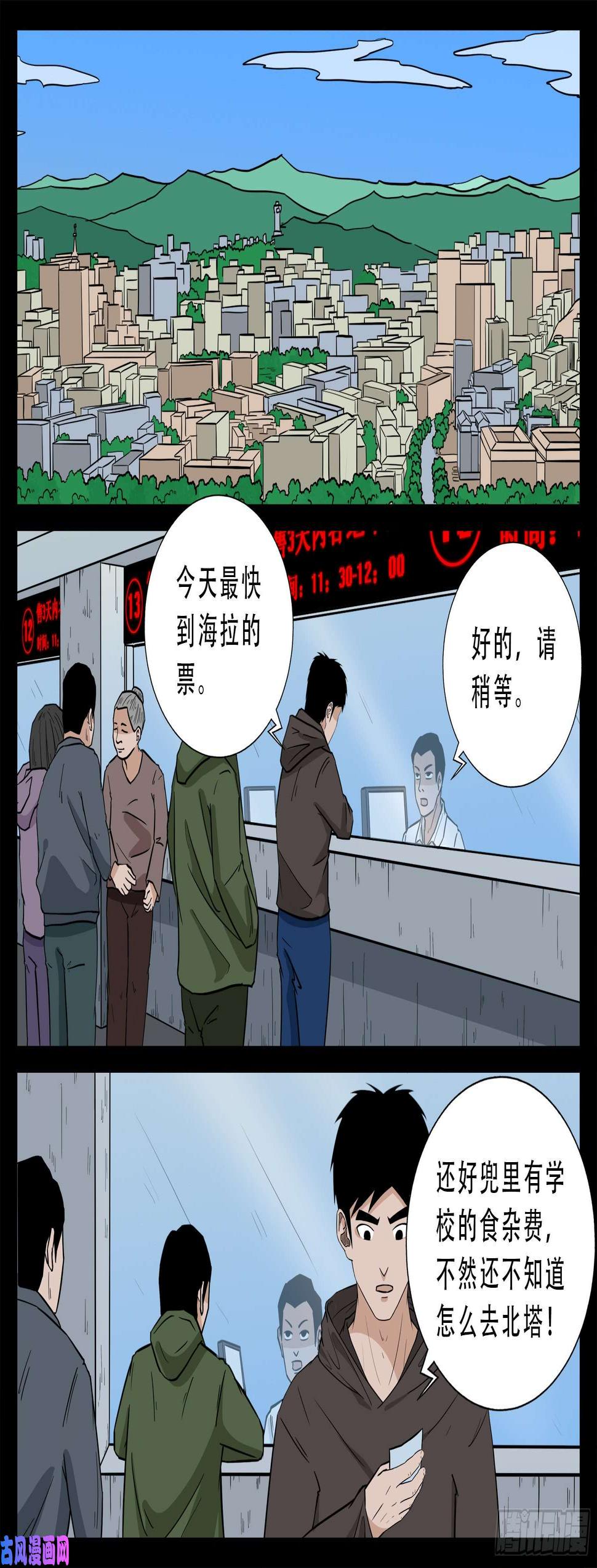 《我为苍生》漫画最新章节诡灭屠 01免费下拉式在线观看章节第【12】张图片