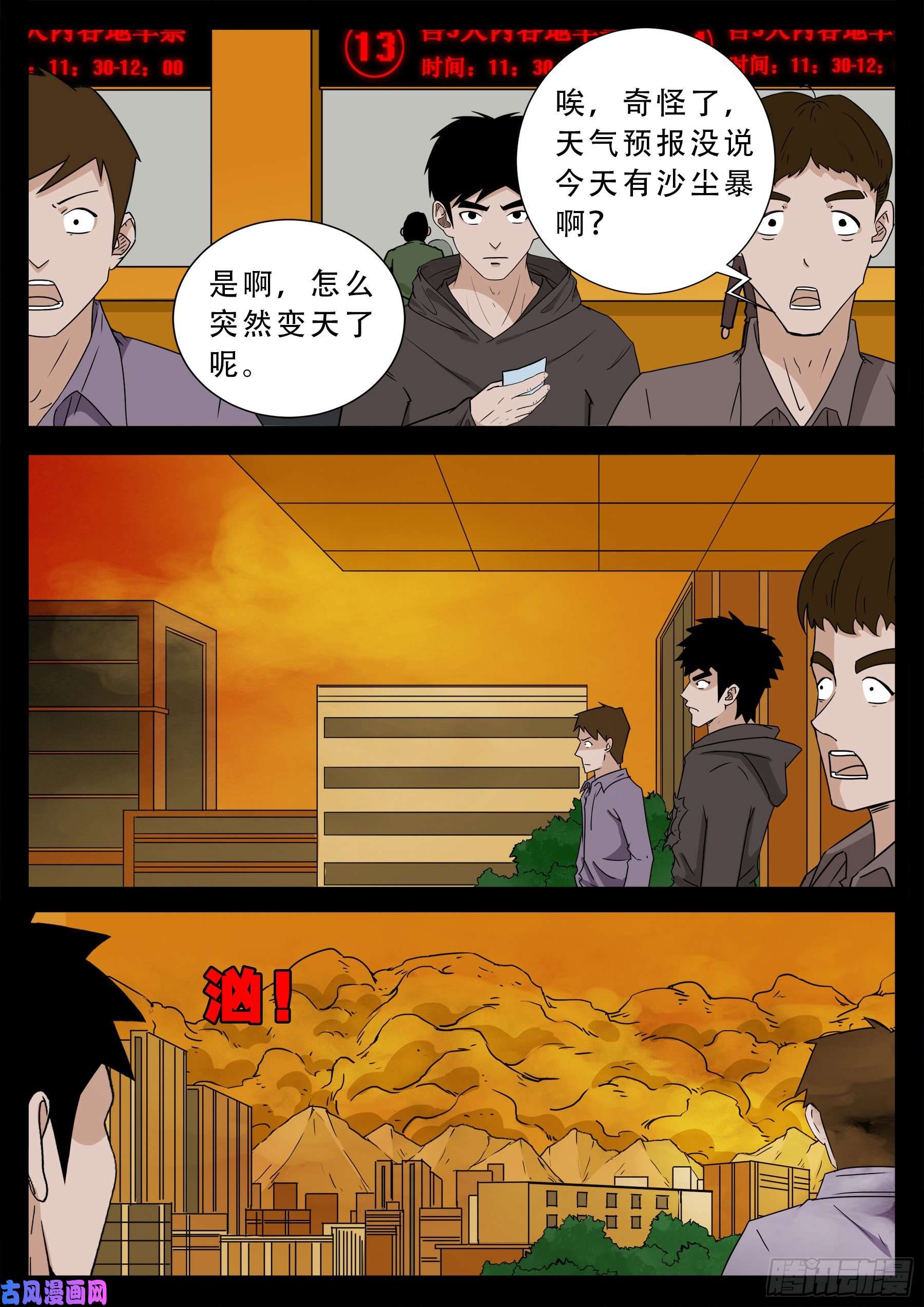 《我为苍生》漫画最新章节诡灭屠 01免费下拉式在线观看章节第【13】张图片