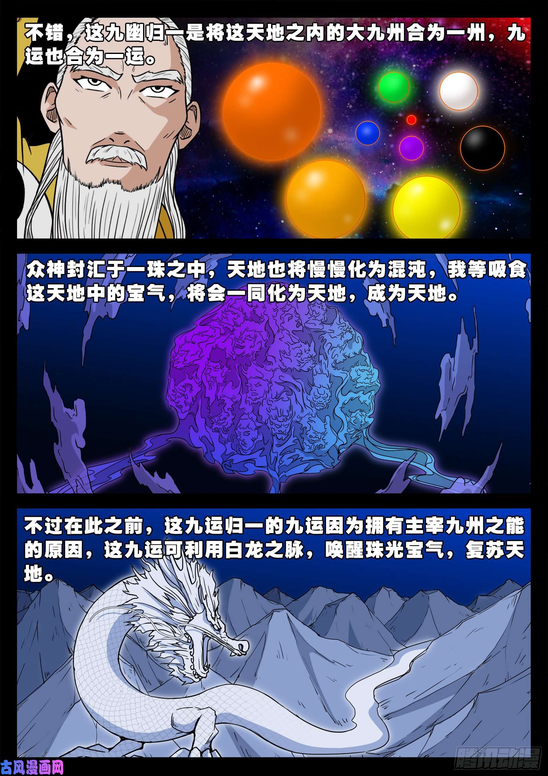 《我为苍生》漫画最新章节诡灭屠 01免费下拉式在线观看章节第【6】张图片