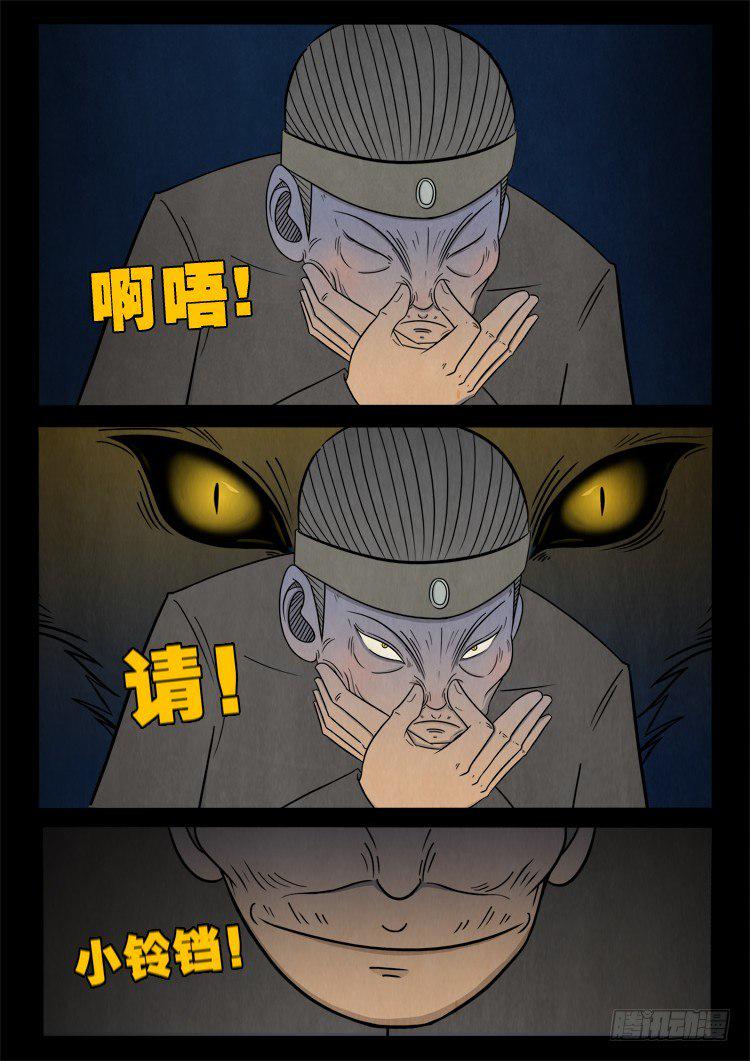 《我为苍生》漫画最新章节渡关煞 09免费下拉式在线观看章节第【10】张图片