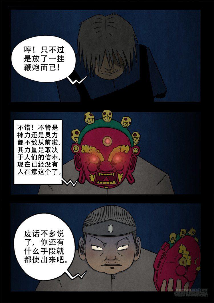 《我为苍生》漫画最新章节渡关煞 09免费下拉式在线观看章节第【3】张图片