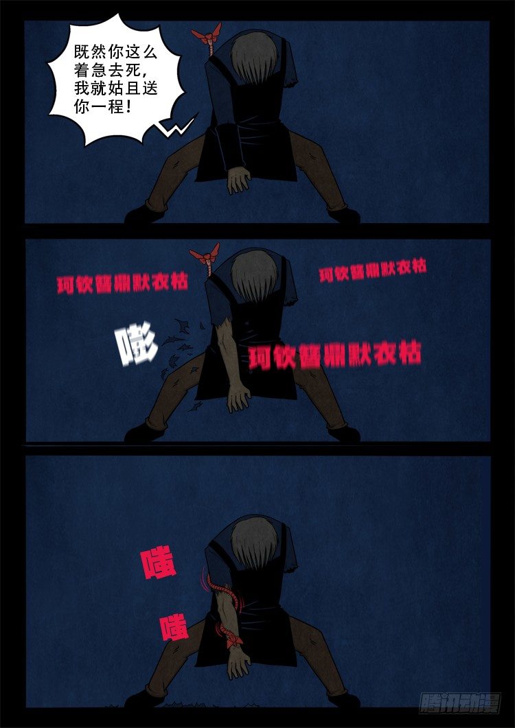 《我为苍生》漫画最新章节渡关煞 09免费下拉式在线观看章节第【4】张图片