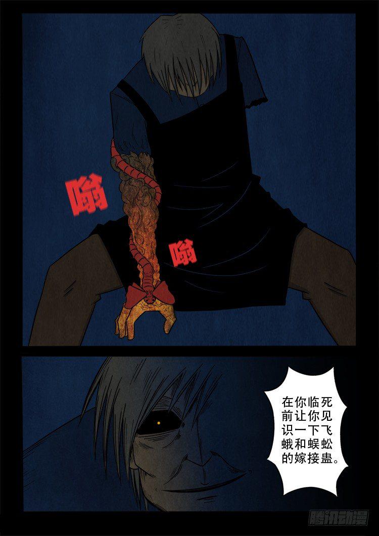 《我为苍生》漫画最新章节渡关煞 09免费下拉式在线观看章节第【5】张图片