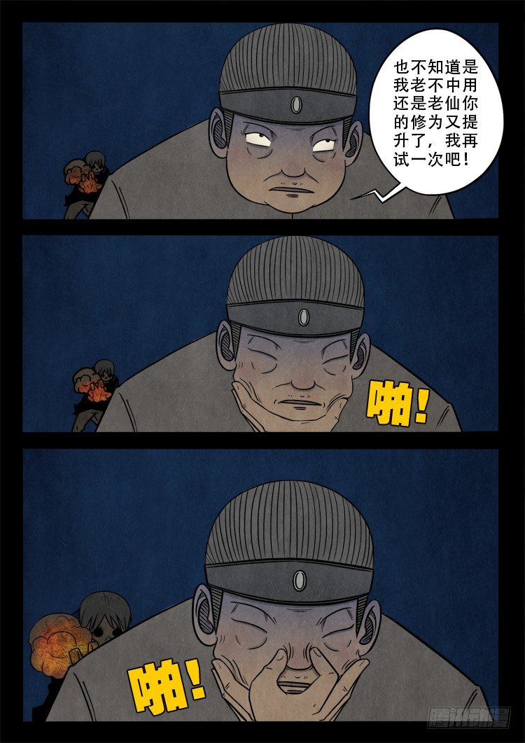 《我为苍生》漫画最新章节渡关煞 09免费下拉式在线观看章节第【9】张图片