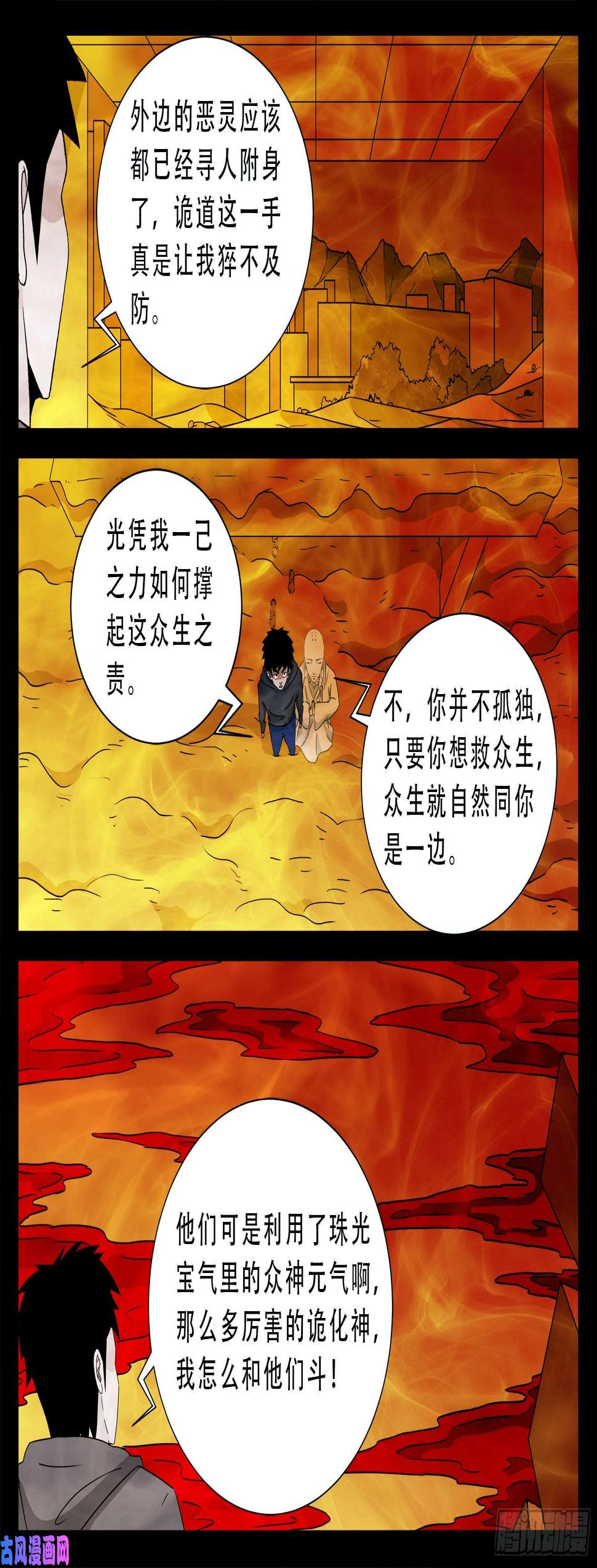 《我为苍生》漫画最新章节诡灭屠 02免费下拉式在线观看章节第【12】张图片