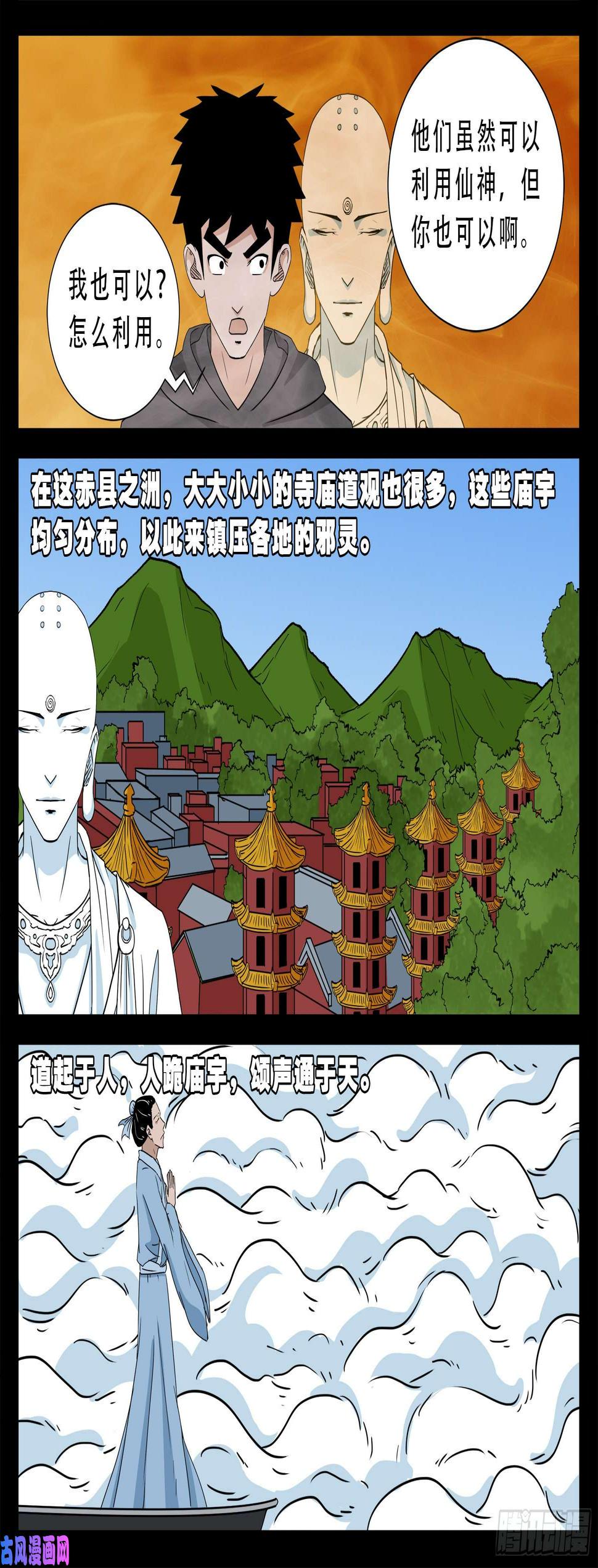 《我为苍生》漫画最新章节诡灭屠 02免费下拉式在线观看章节第【13】张图片