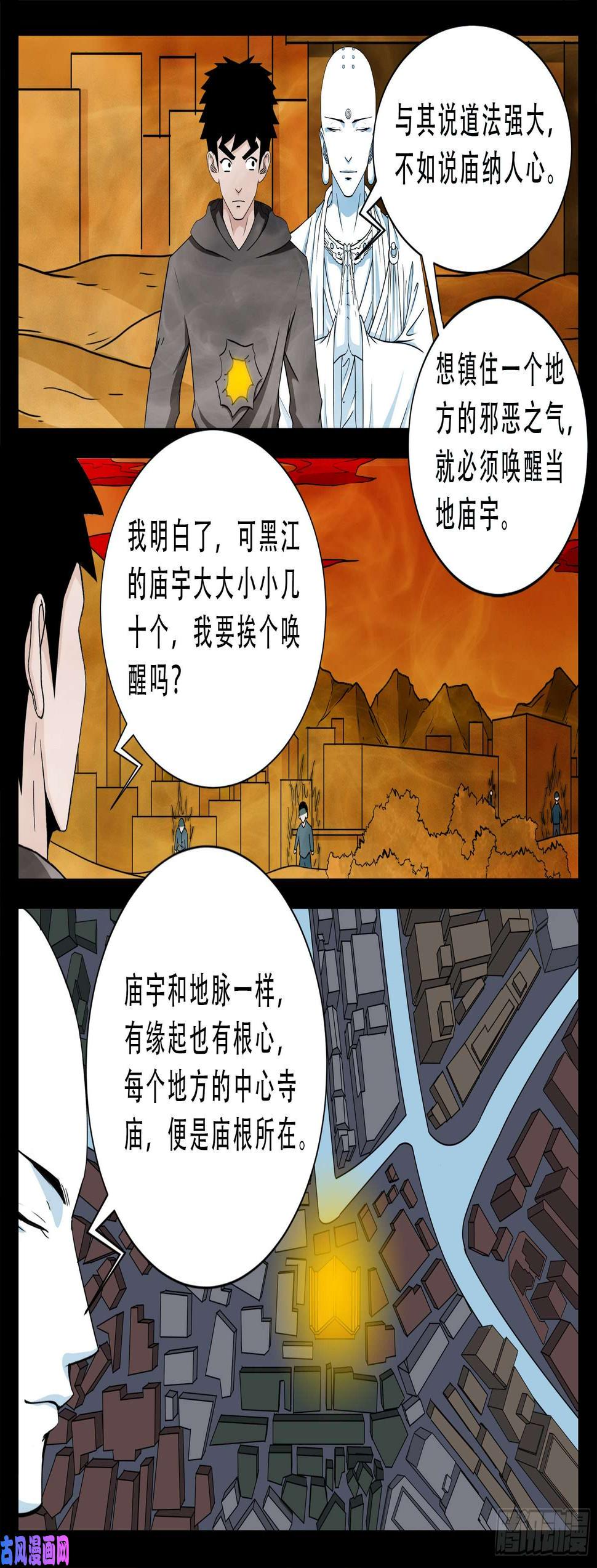 《我为苍生》漫画最新章节诡灭屠 02免费下拉式在线观看章节第【14】张图片