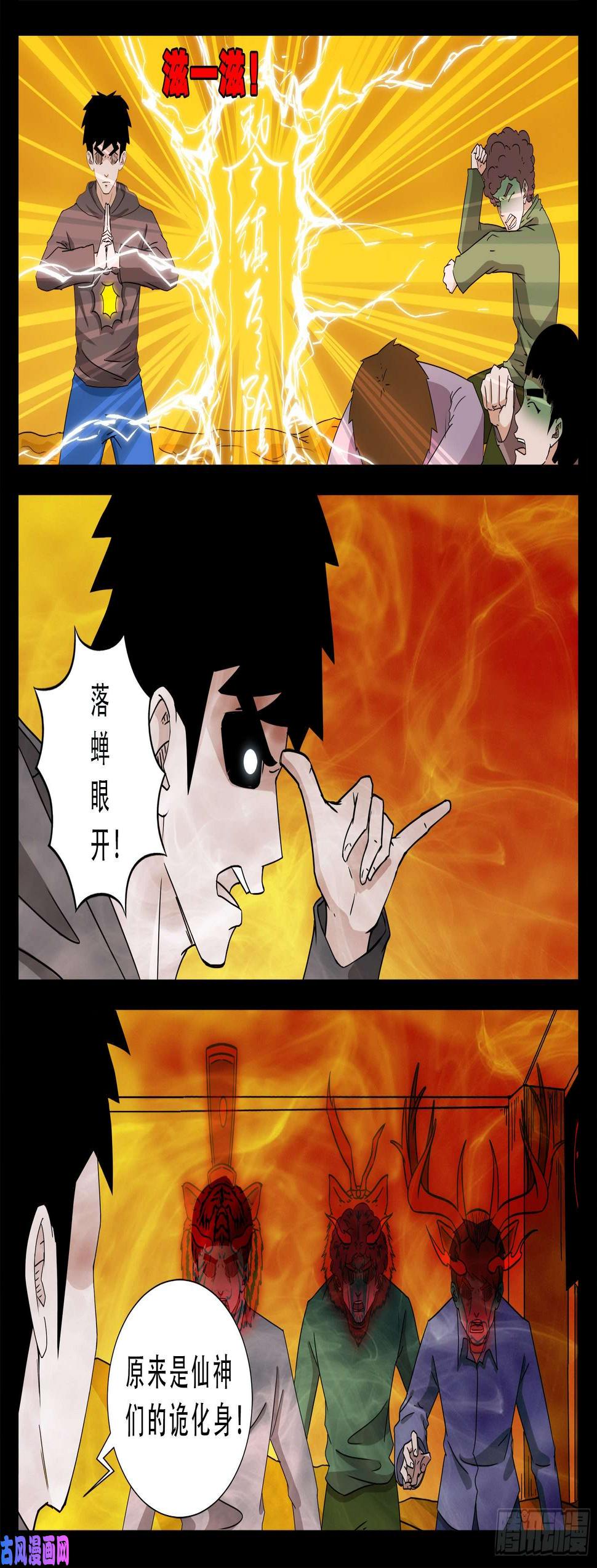 《我为苍生》漫画最新章节诡灭屠 02免费下拉式在线观看章节第【4】张图片