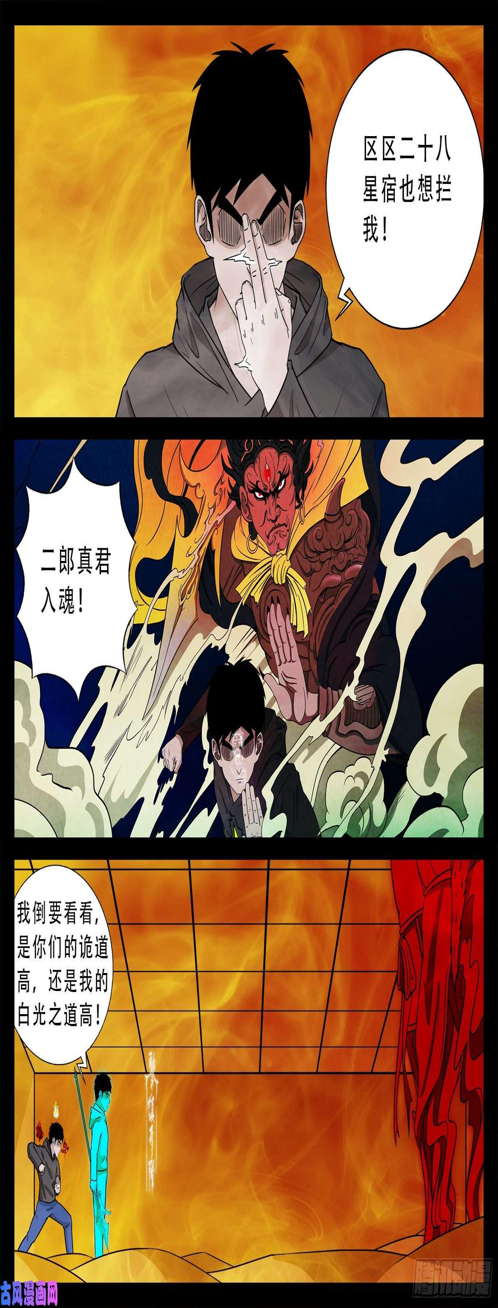 《我为苍生》漫画最新章节诡灭屠 02免费下拉式在线观看章节第【6】张图片