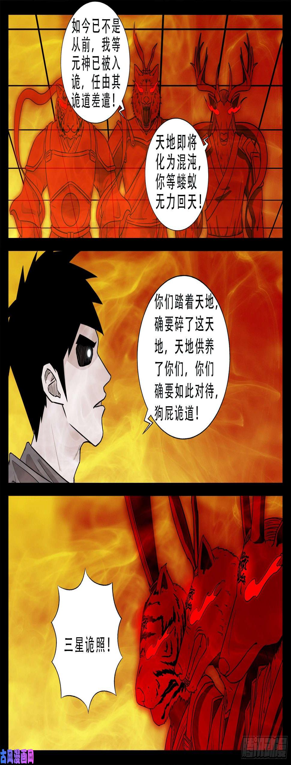 《我为苍生》漫画最新章节诡灭屠 02免费下拉式在线观看章节第【7】张图片