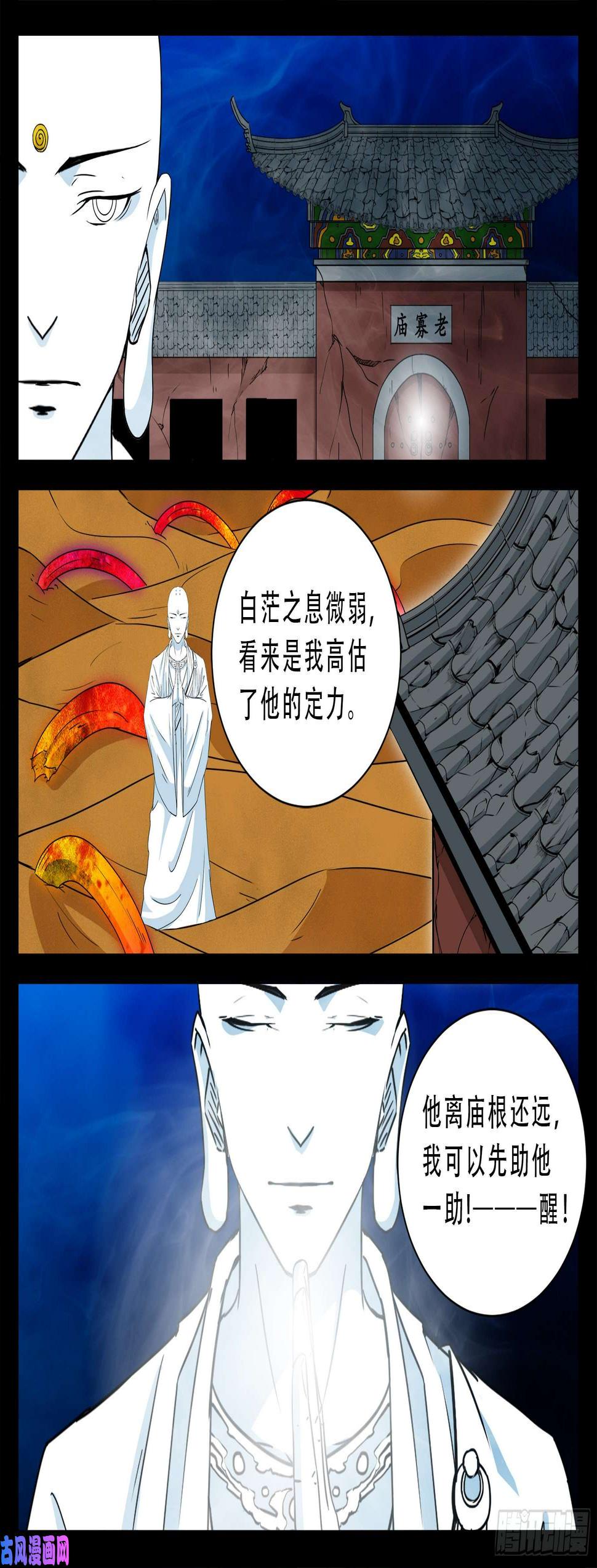 《我为苍生》漫画最新章节老寡庙 01免费下拉式在线观看章节第【11】张图片