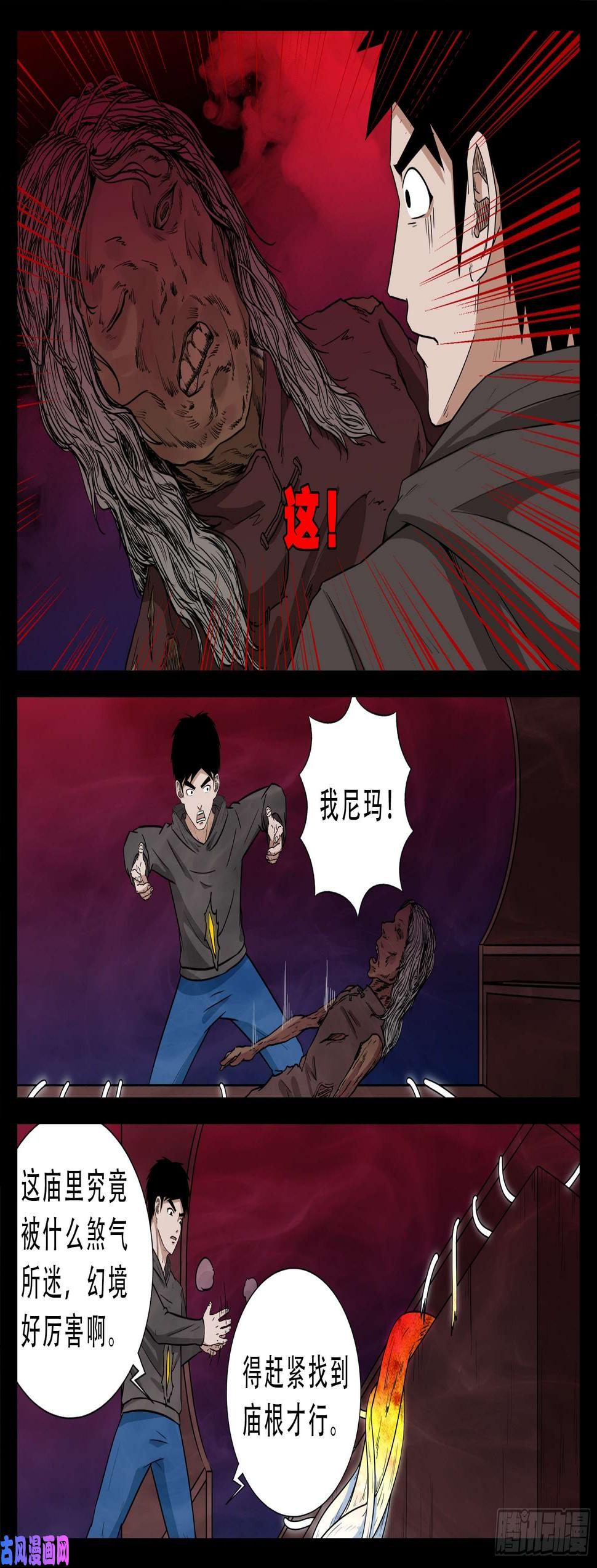 《我为苍生》漫画最新章节老寡庙 01免费下拉式在线观看章节第【13】张图片