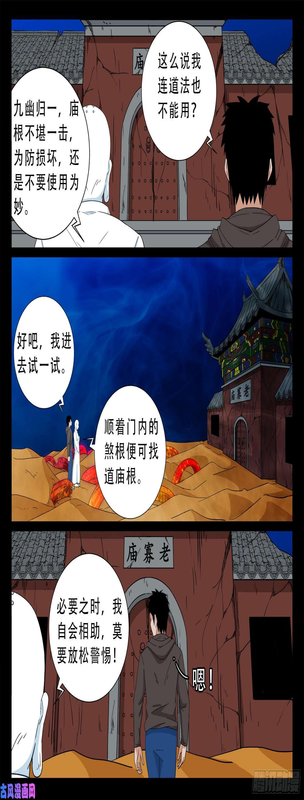 《我为苍生》漫画最新章节老寡庙 01免费下拉式在线观看章节第【3】张图片