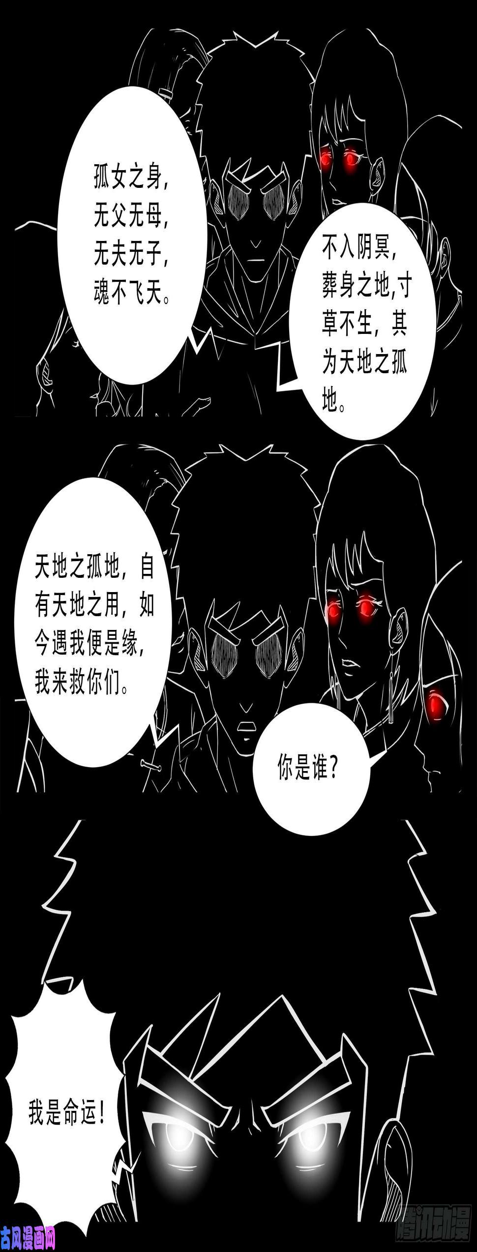 《我为苍生》漫画最新章节老寡庙 02免费下拉式在线观看章节第【16】张图片