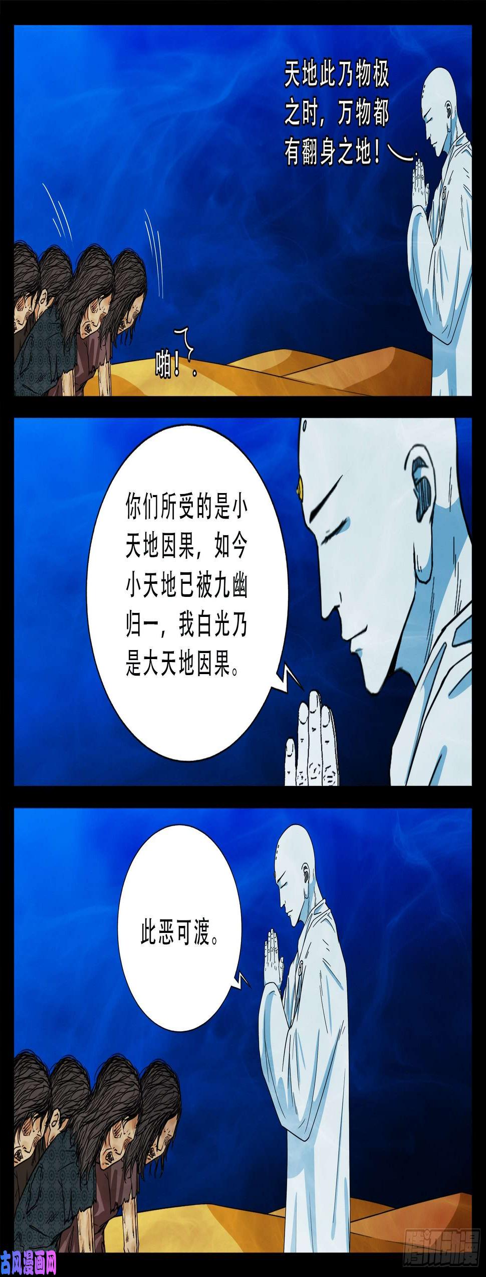 《我为苍生》漫画最新章节老寡庙 03免费下拉式在线观看章节第【10】张图片