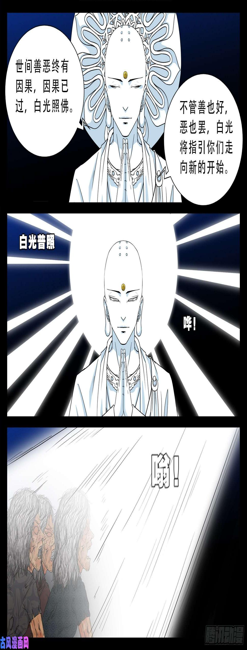 《我为苍生》漫画最新章节老寡庙 03免费下拉式在线观看章节第【11】张图片