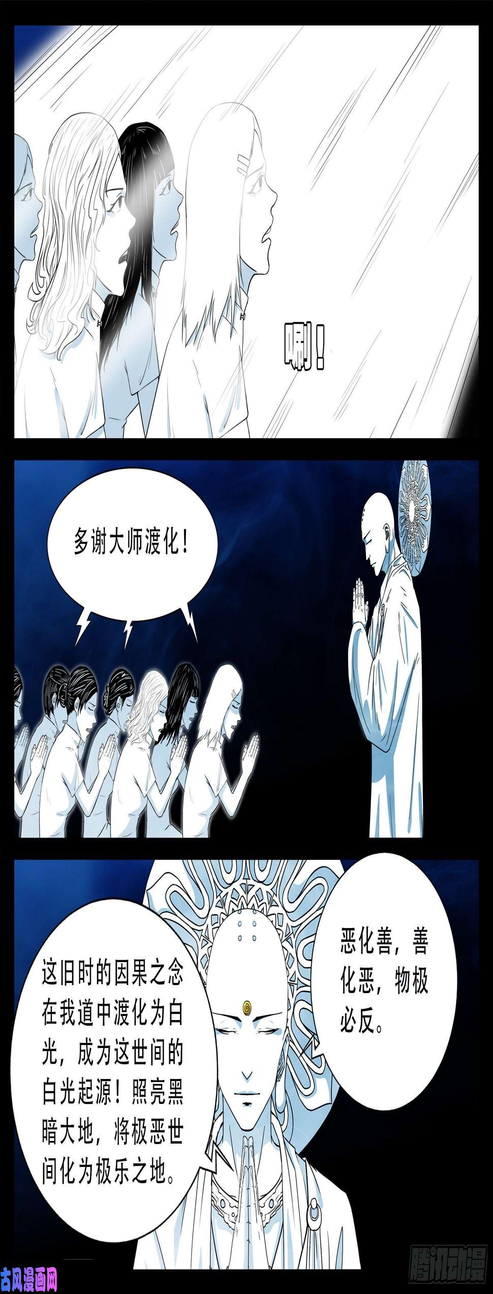 《我为苍生》漫画最新章节老寡庙 03免费下拉式在线观看章节第【12】张图片