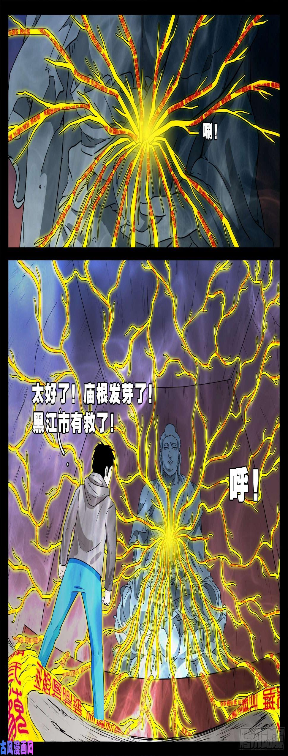 《我为苍生》漫画最新章节老寡庙 03免费下拉式在线观看章节第【17】张图片