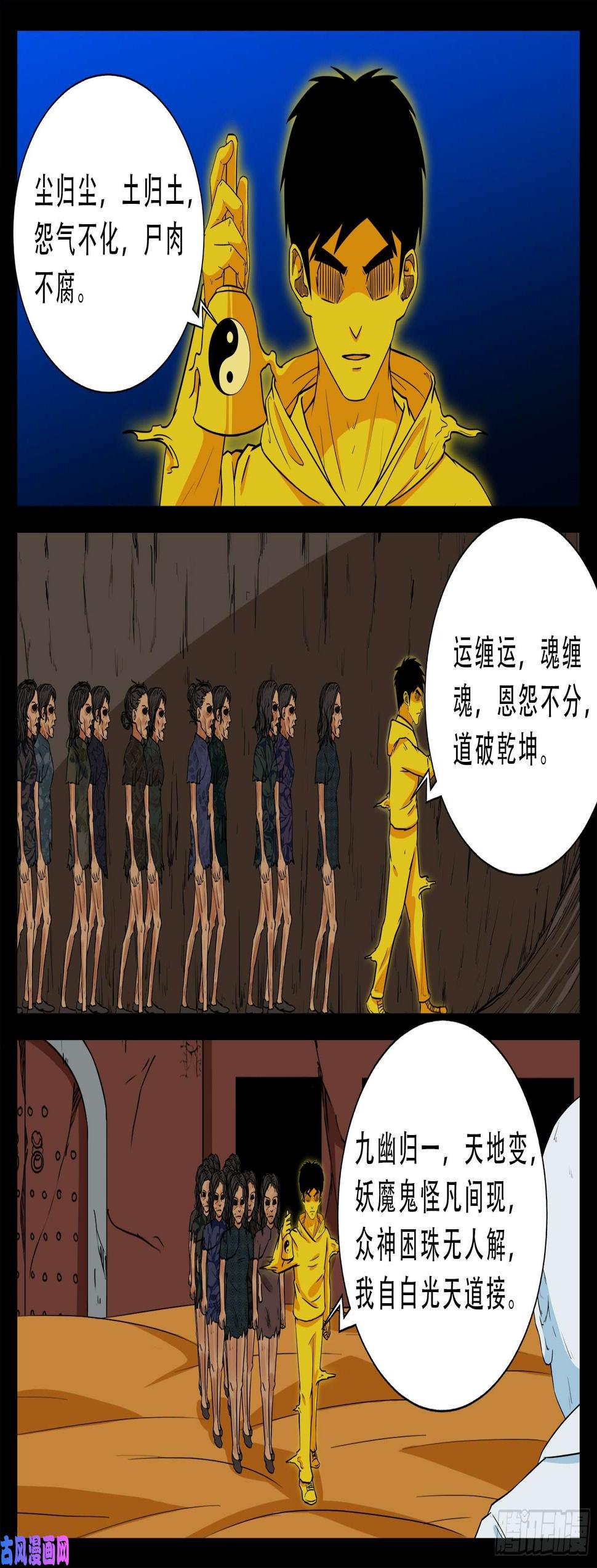 《我为苍生》漫画最新章节老寡庙 03免费下拉式在线观看章节第【4】张图片