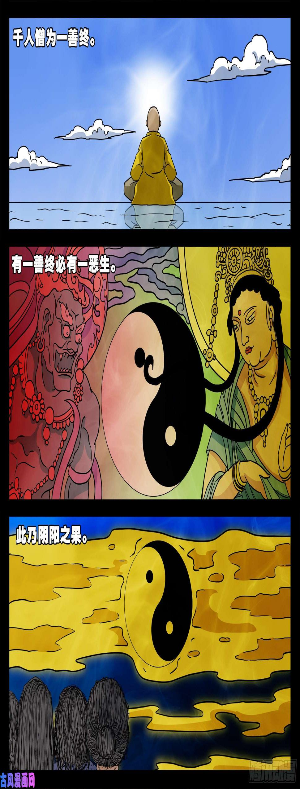 《我为苍生》漫画最新章节老寡庙 03免费下拉式在线观看章节第【8】张图片