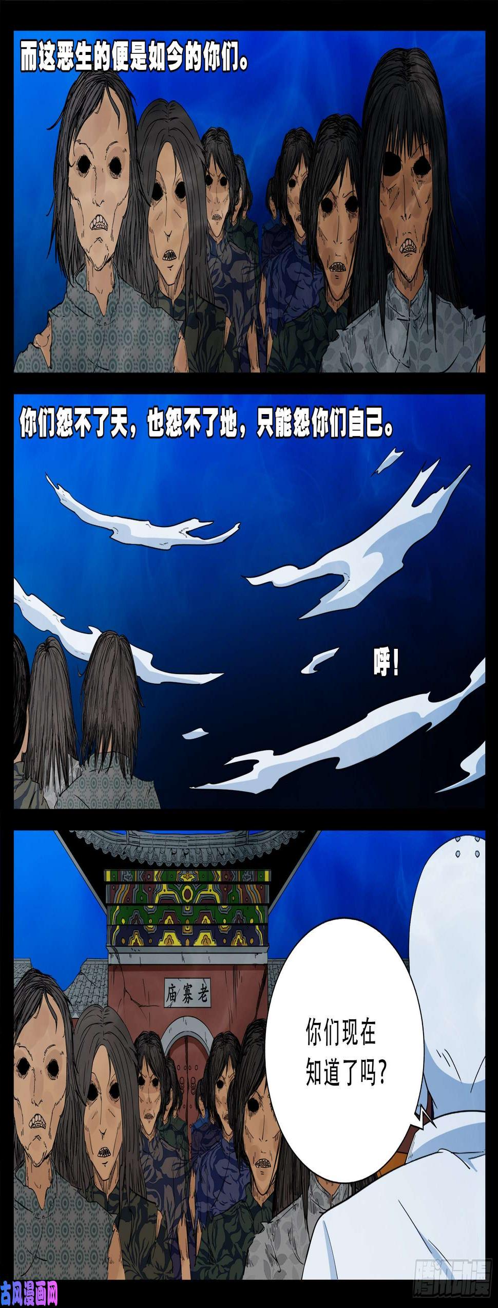 《我为苍生》漫画最新章节老寡庙 03免费下拉式在线观看章节第【9】张图片