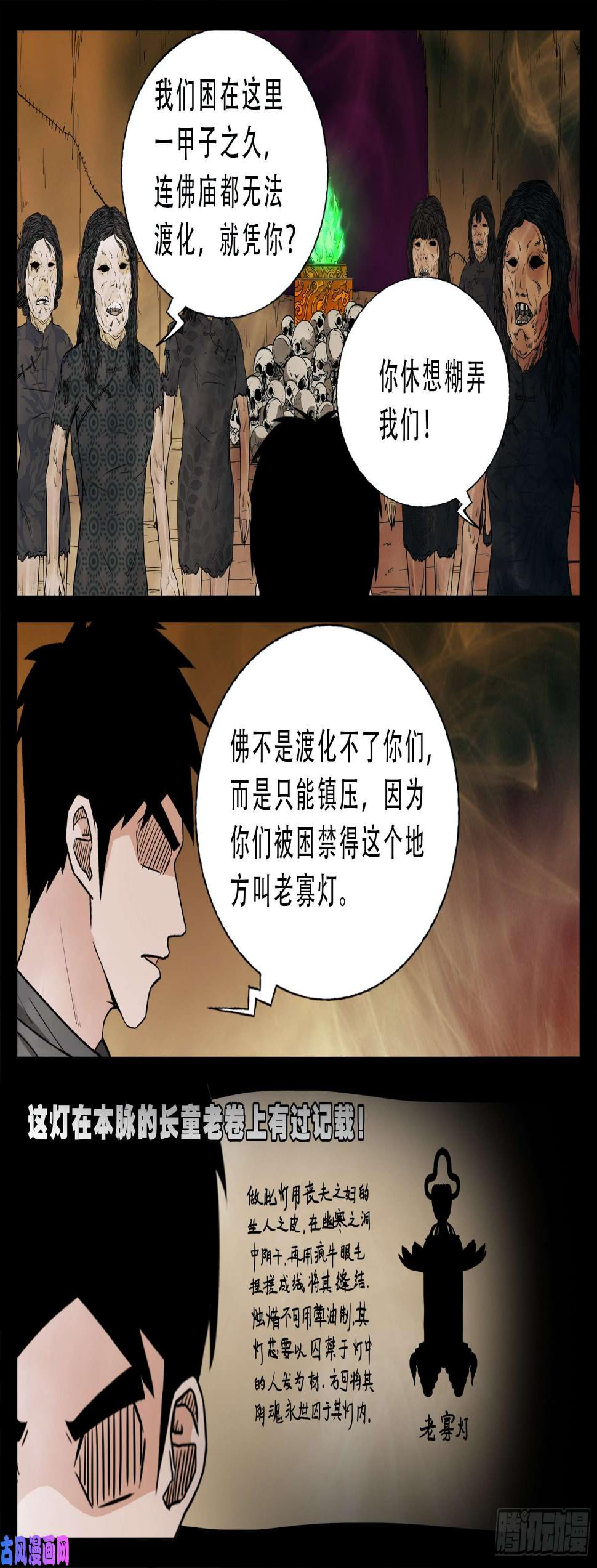 《我为苍生》漫画最新章节老寡灯 01免费下拉式在线观看章节第【12】张图片