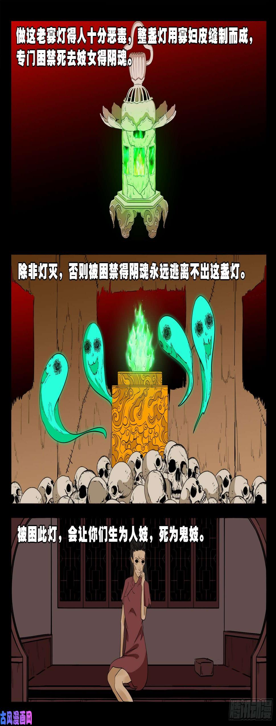 《我为苍生》漫画最新章节老寡灯 01免费下拉式在线观看章节第【13】张图片