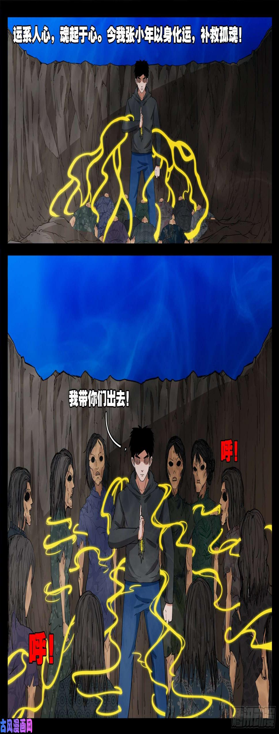 《我为苍生》漫画最新章节老寡灯 01免费下拉式在线观看章节第【18】张图片