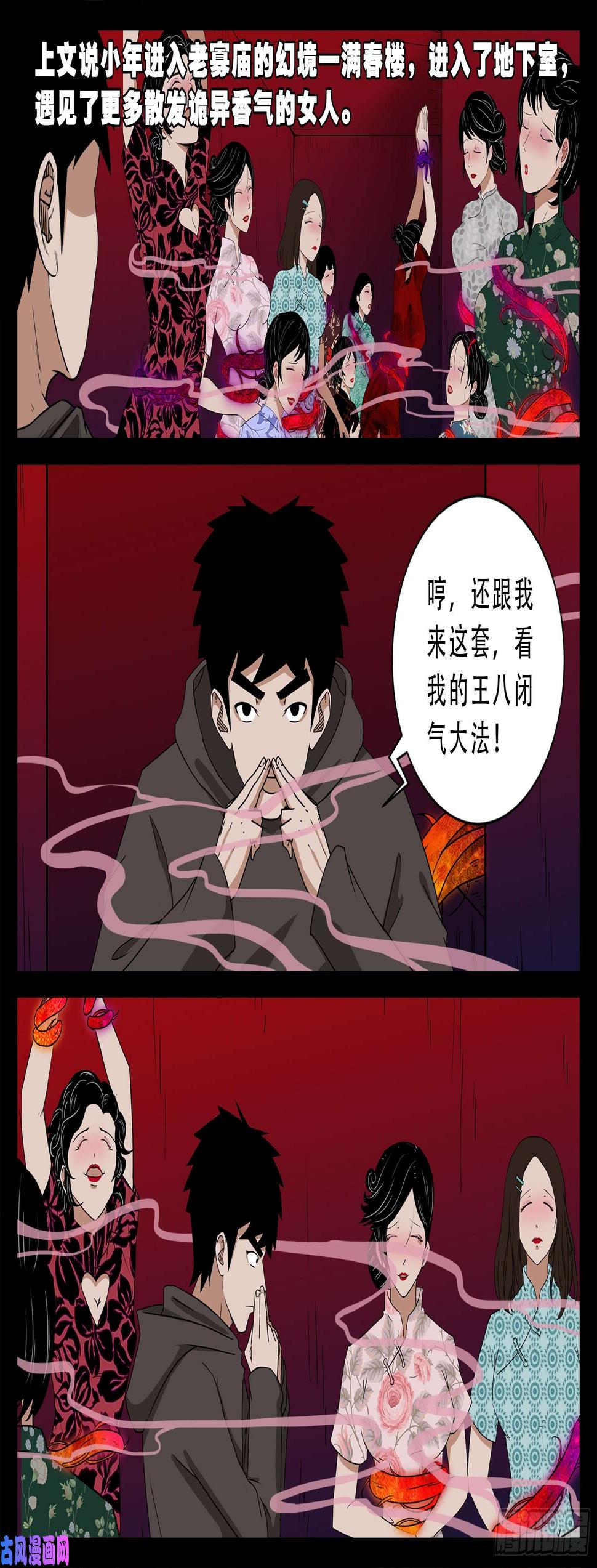 《我为苍生》漫画最新章节老寡灯 01免费下拉式在线观看章节第【2】张图片