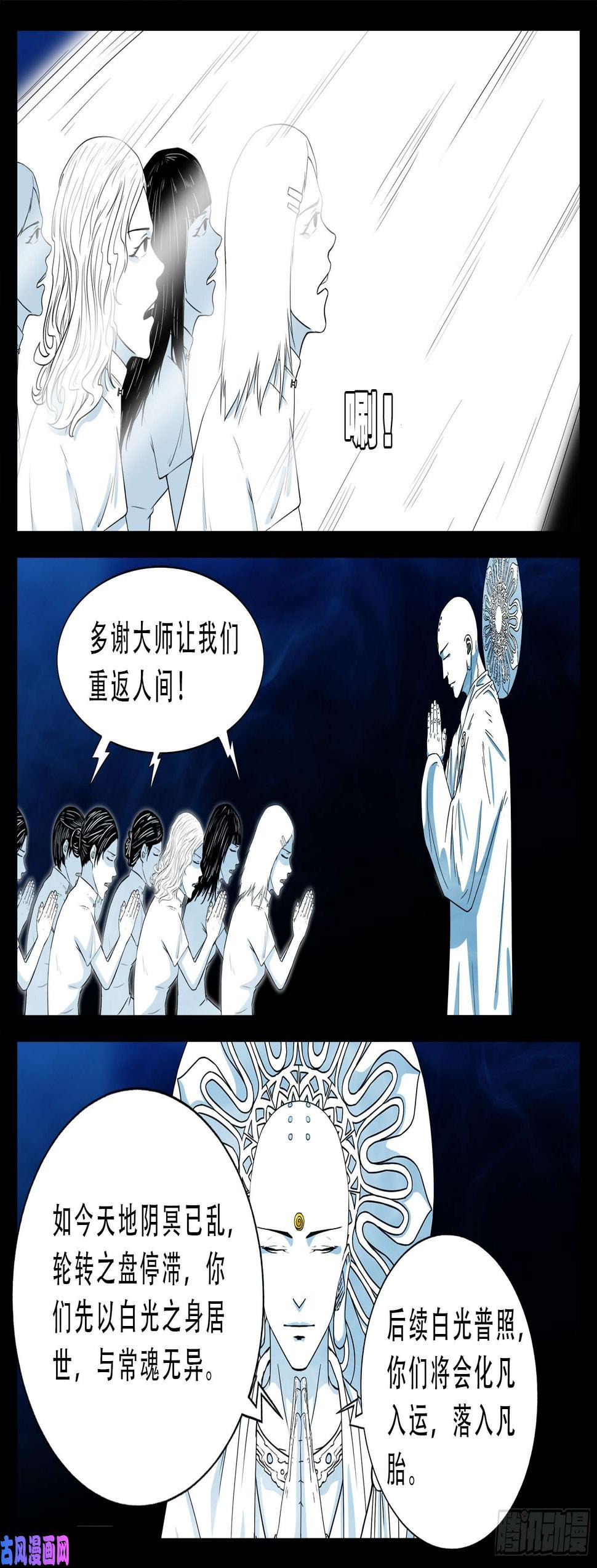 《我为苍生》漫画最新章节老寡灯 01免费下拉式在线观看章节第【24】张图片