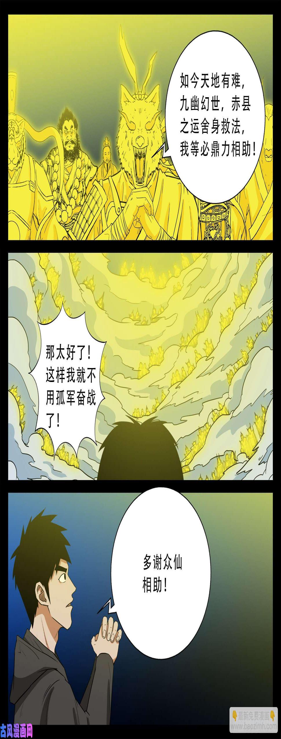 《我为苍生》漫画最新章节老寡灯 02免费下拉式在线观看章节第【13】张图片