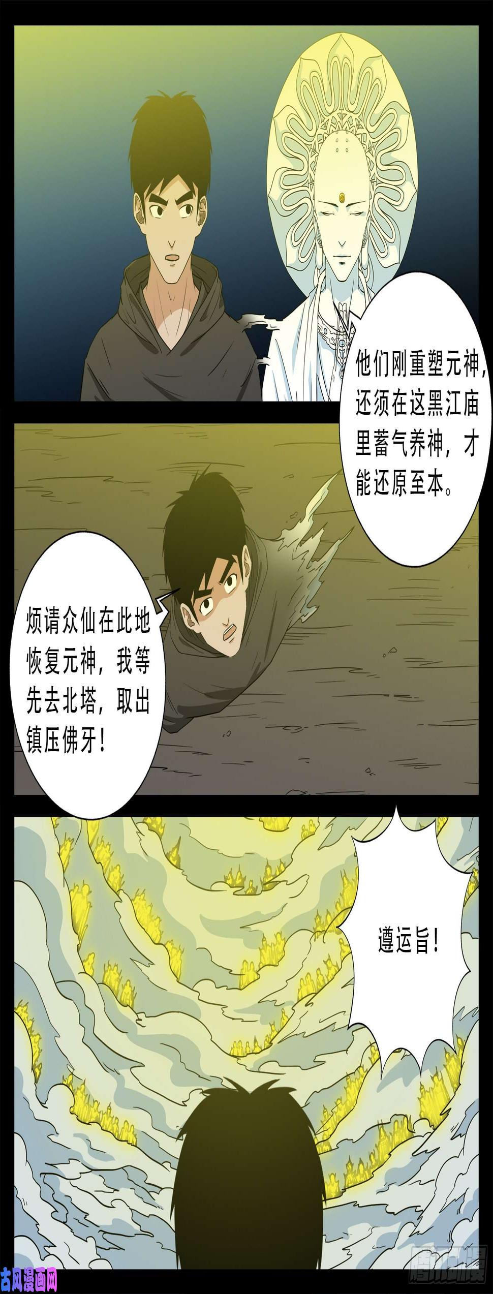 《我为苍生》漫画最新章节老寡灯 02免费下拉式在线观看章节第【14】张图片